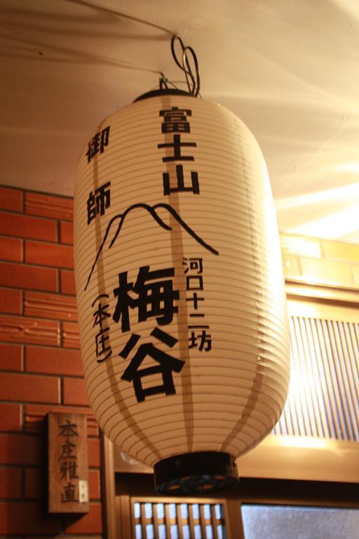 Hostal Umeya Annex Fujikawaguchiko Exterior foto
